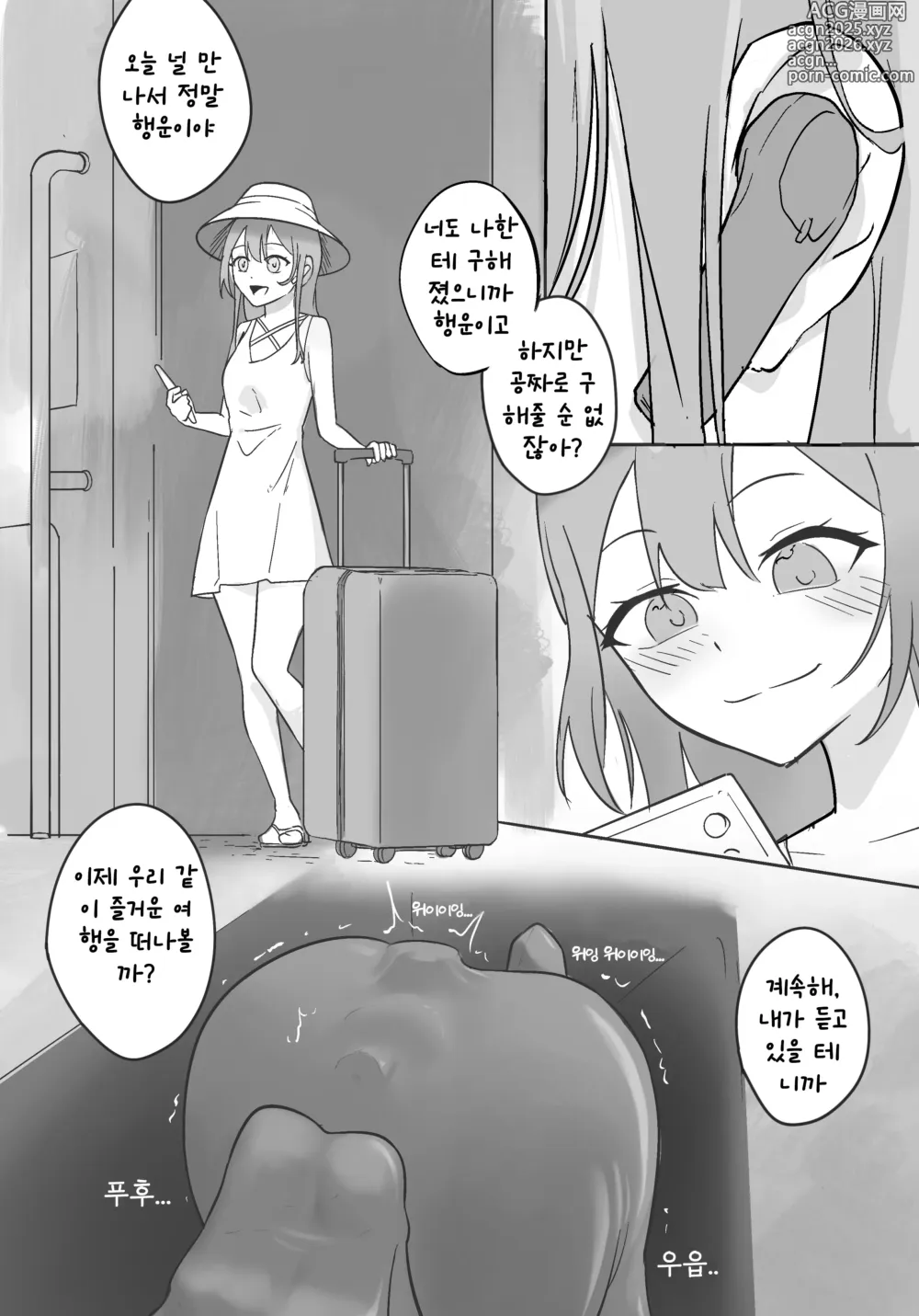 Page 16 of manga Hidden Bondage Walk Home