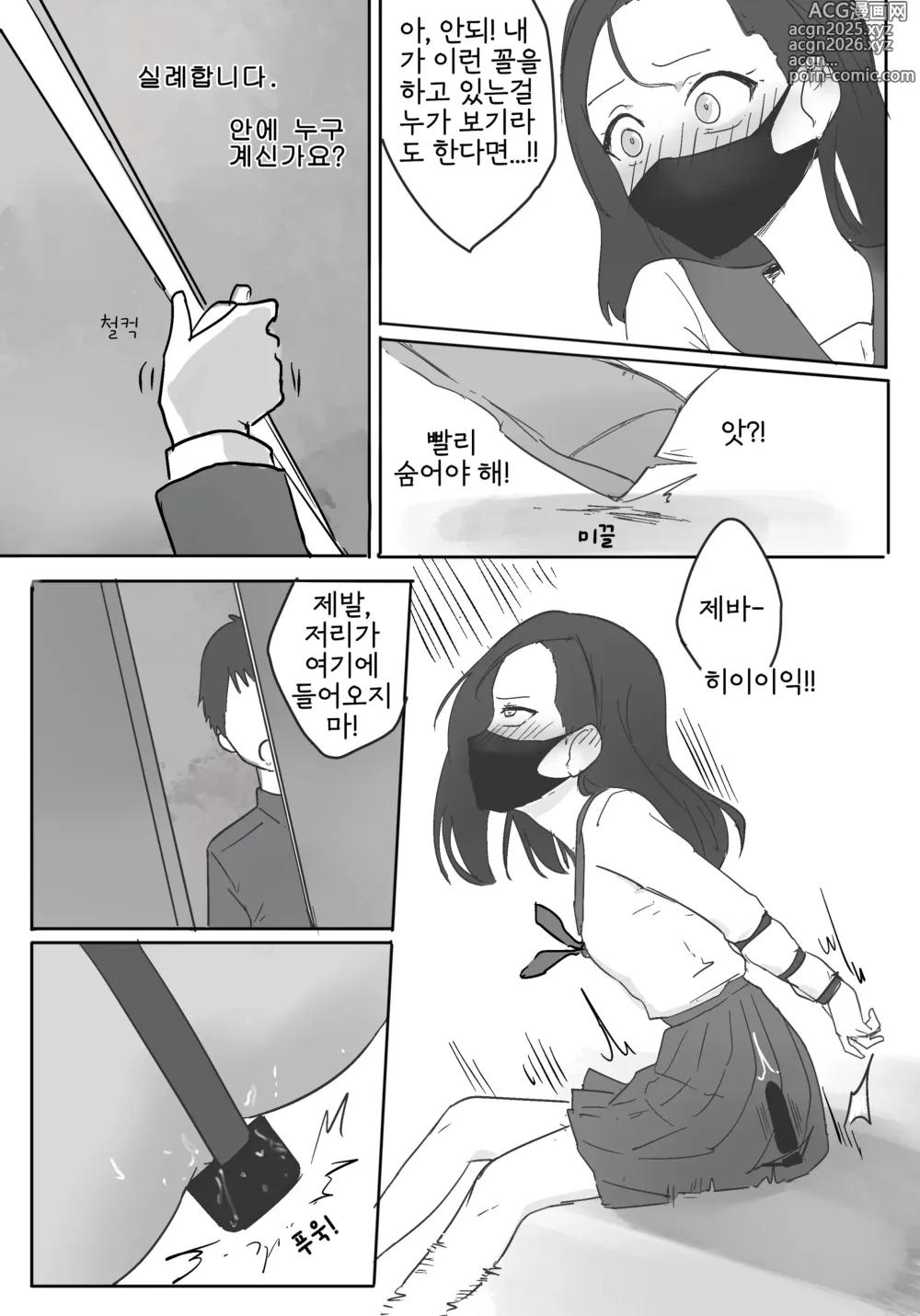 Page 4 of manga Hidden Bondage Walk Home