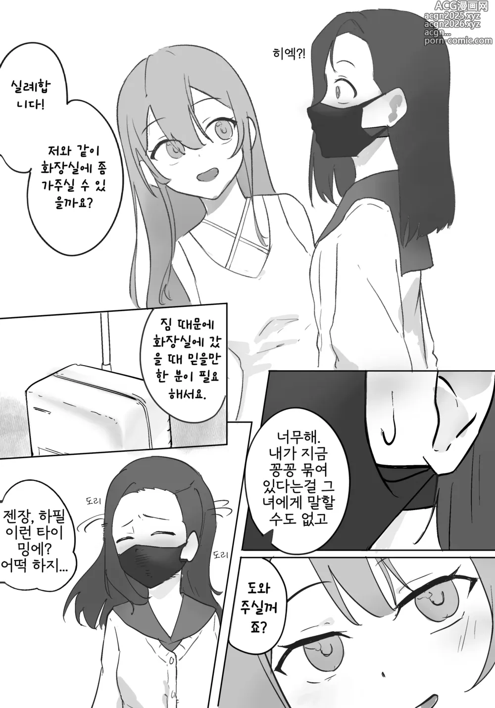 Page 9 of manga Hidden Bondage Walk Home