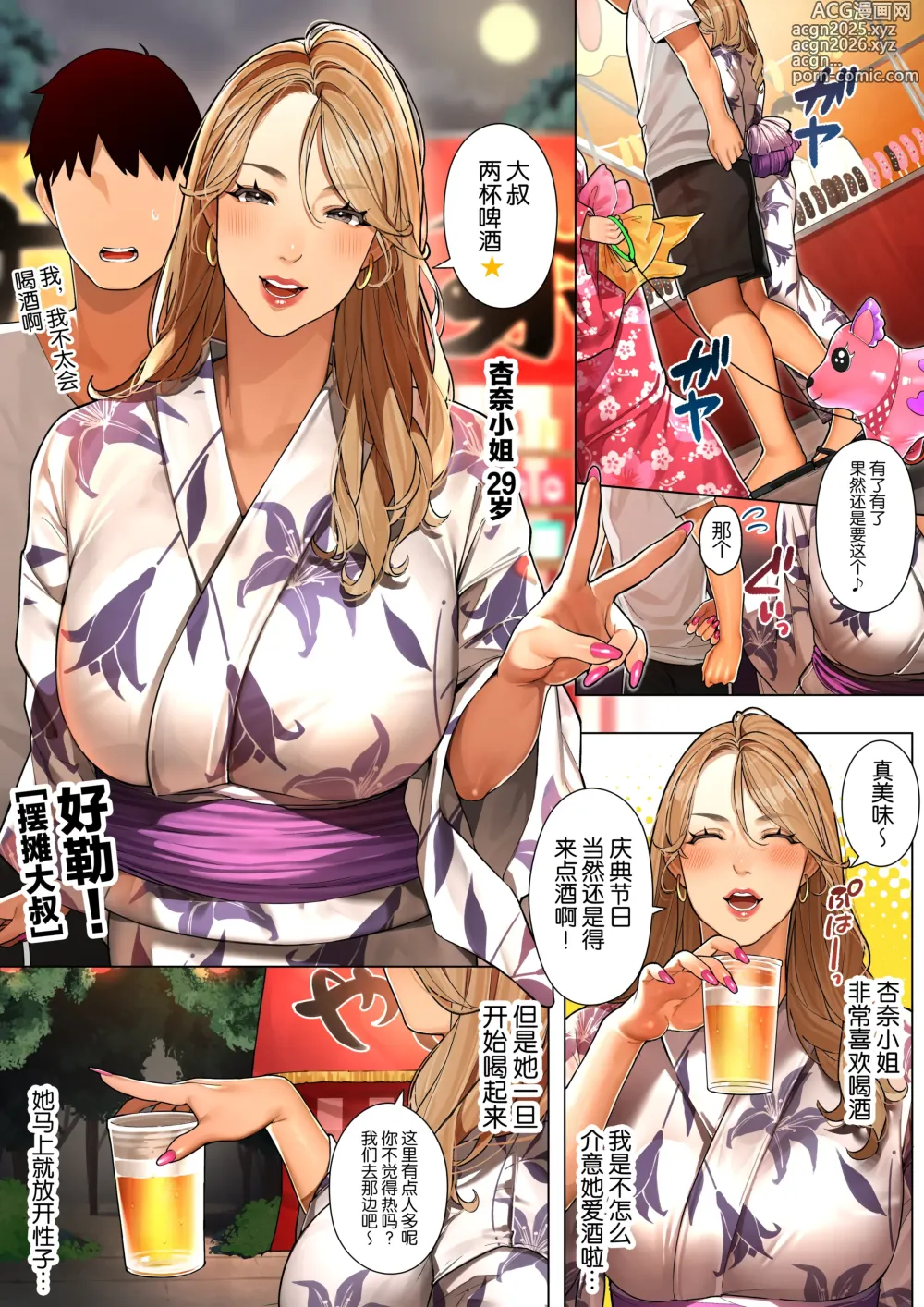 Page 1 of doujinshi Festival Date with A Gyaru Mama 