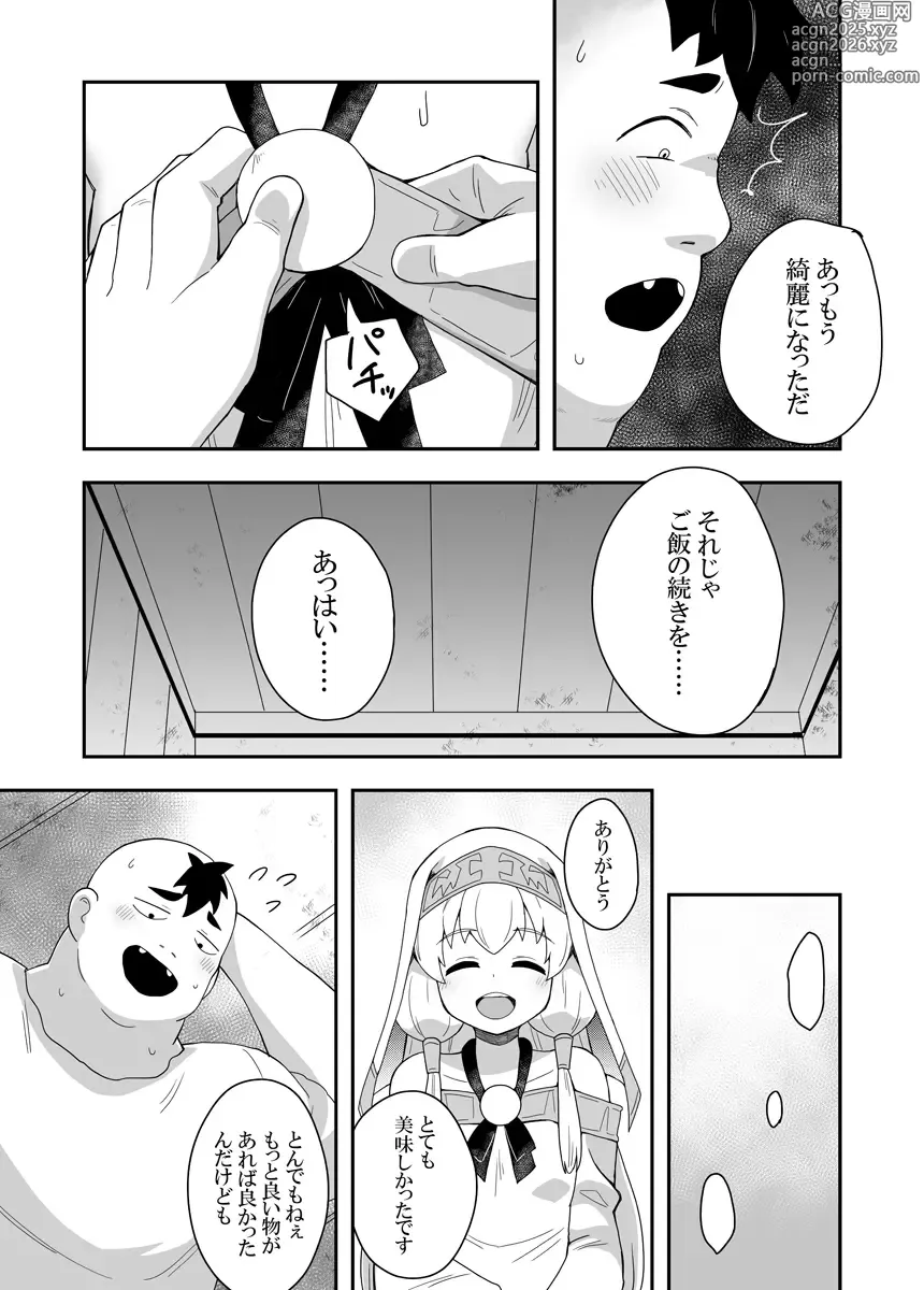 Page 18 of doujinshi Seijo no Naisho no Ichikagetsu 1