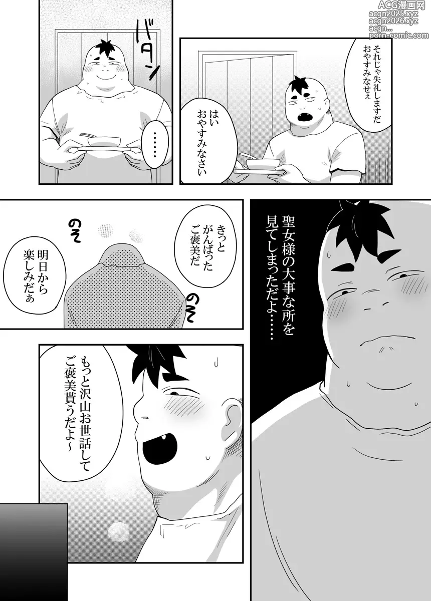 Page 21 of doujinshi Seijo no Naisho no Ichikagetsu 1