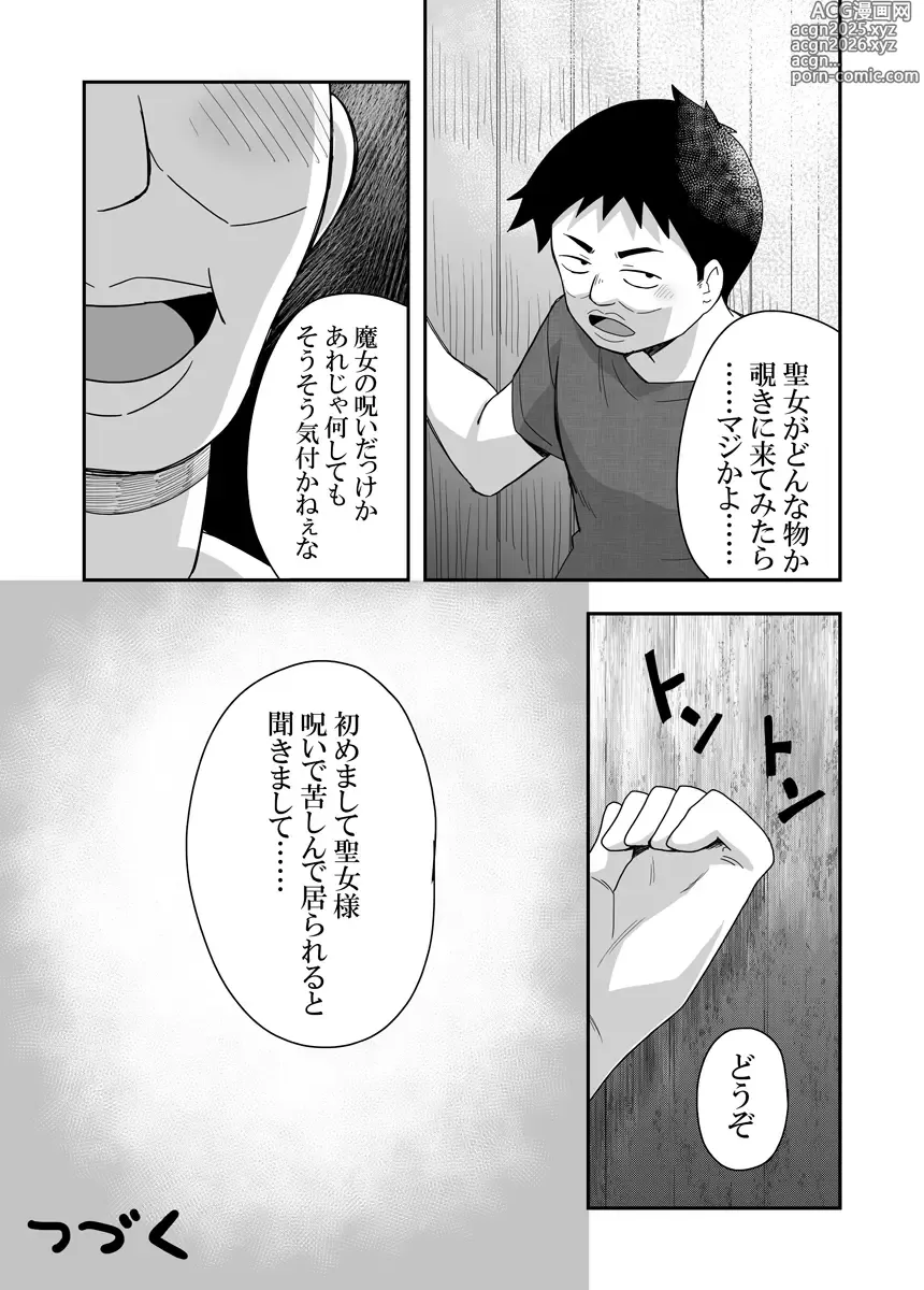 Page 33 of doujinshi Seijo no Naisho no Ichikagetsu 1