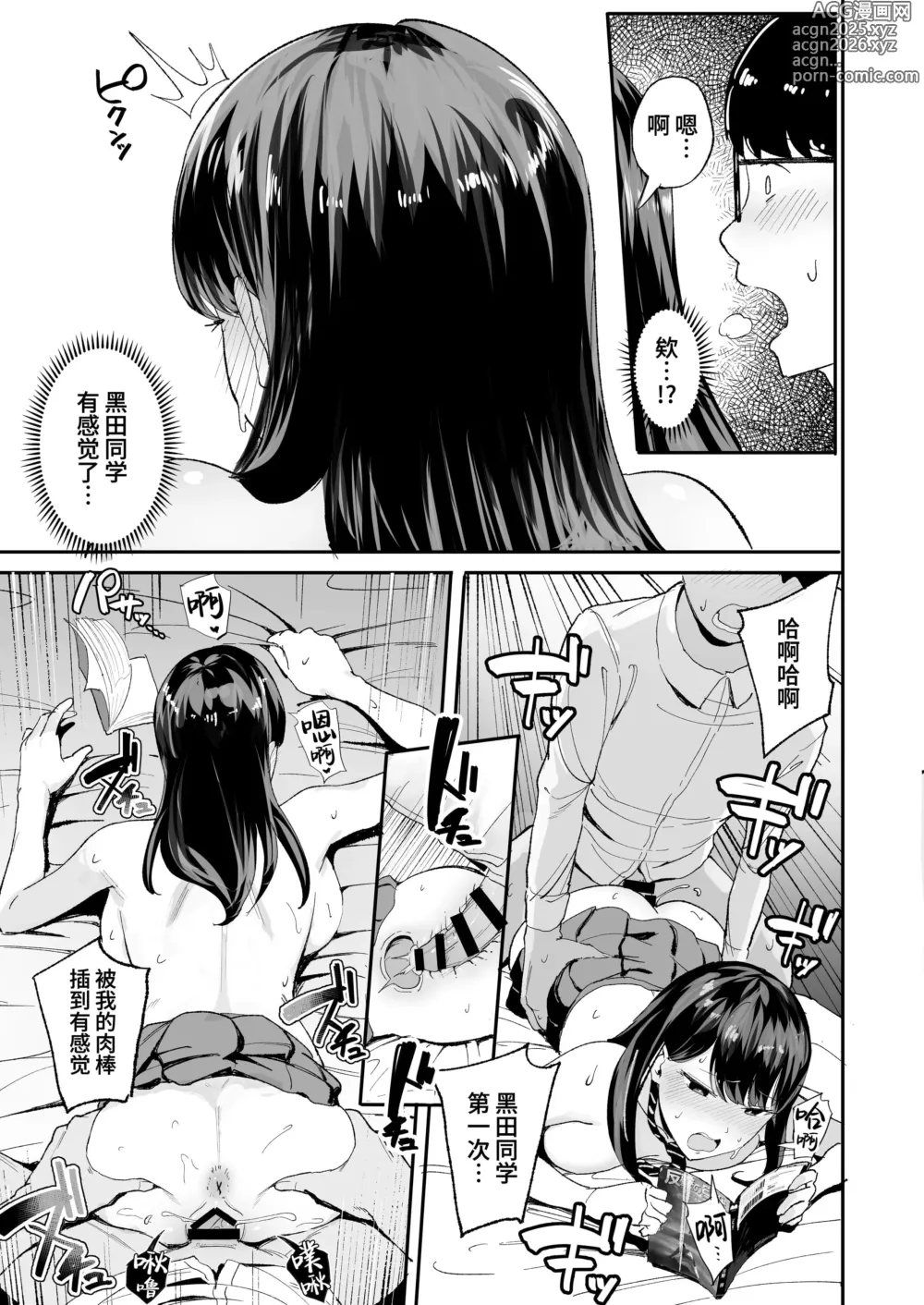 Page 17 of doujinshi 入り浸りギャルにま〇こ使わせて貰う話（对常来我家的辣妹为所欲为)【1-3】