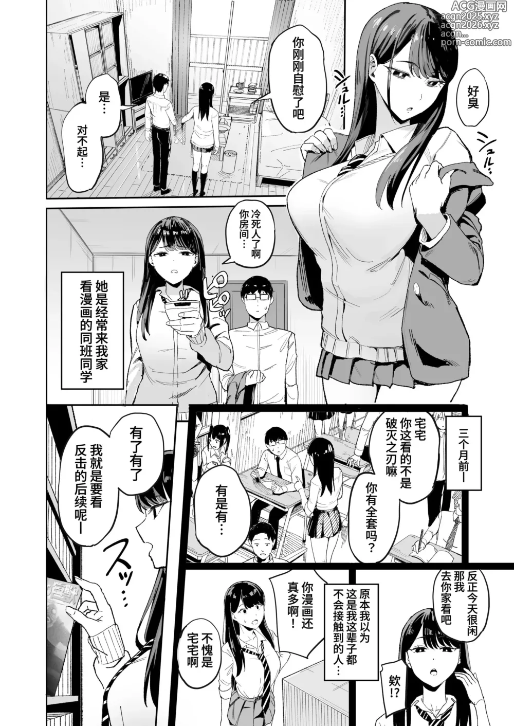 Page 4 of doujinshi 入り浸りギャルにま〇こ使わせて貰う話（对常来我家的辣妹为所欲为)【1-3】