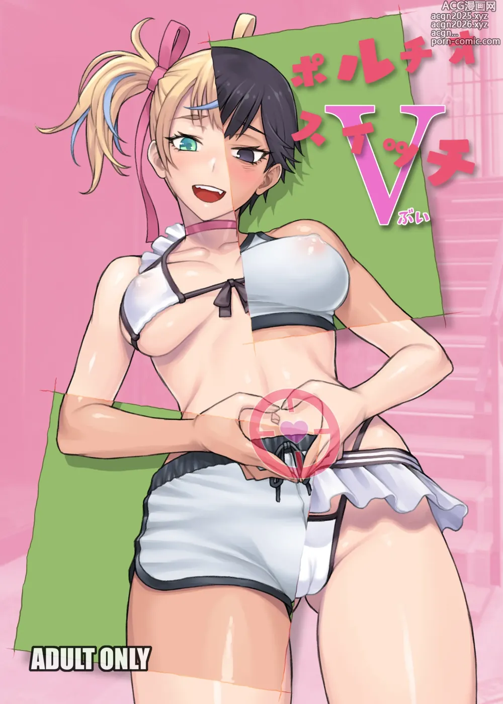 Page 1 of doujinshi Portio Switch V