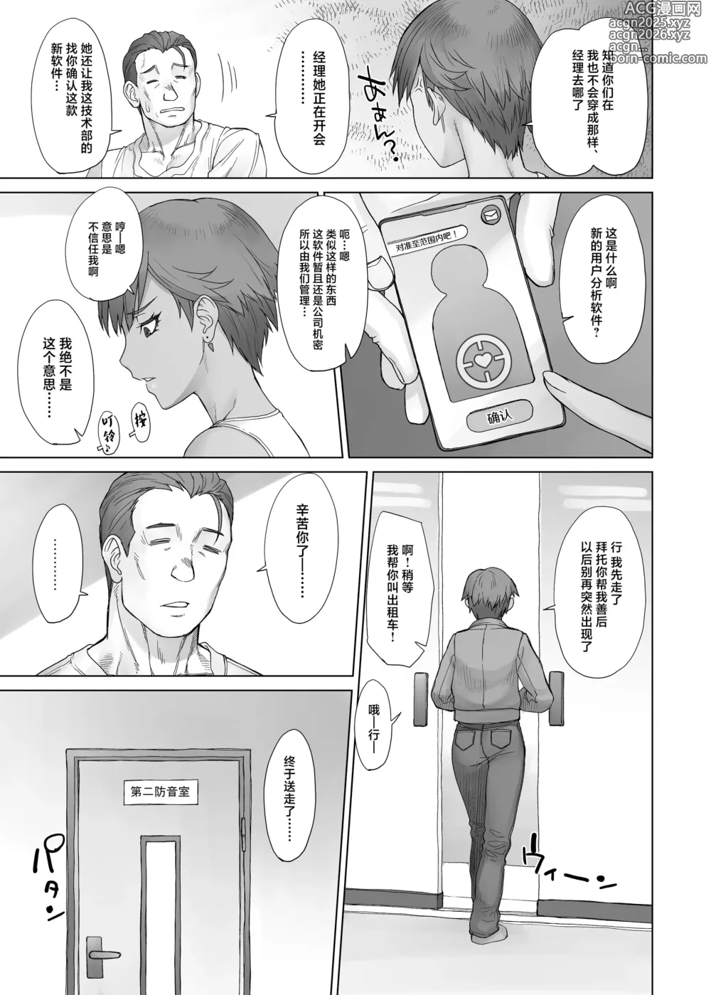 Page 6 of doujinshi Portio Switch V
