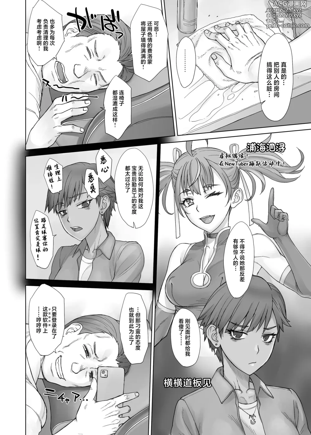 Page 7 of doujinshi Portio Switch V