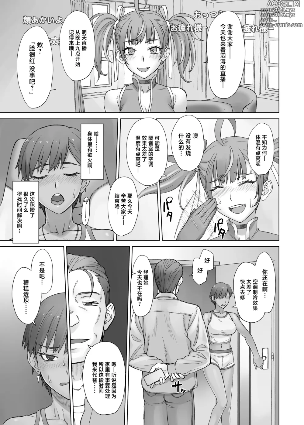 Page 8 of doujinshi Portio Switch V