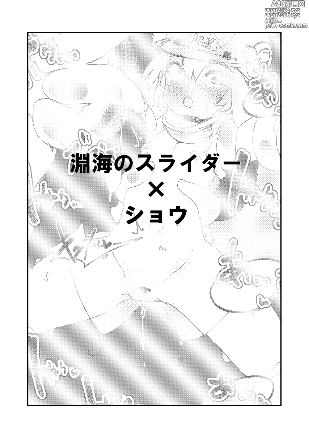 Page 12 of doujinshi Naedoko Kaihatsu -Asu naedoko-