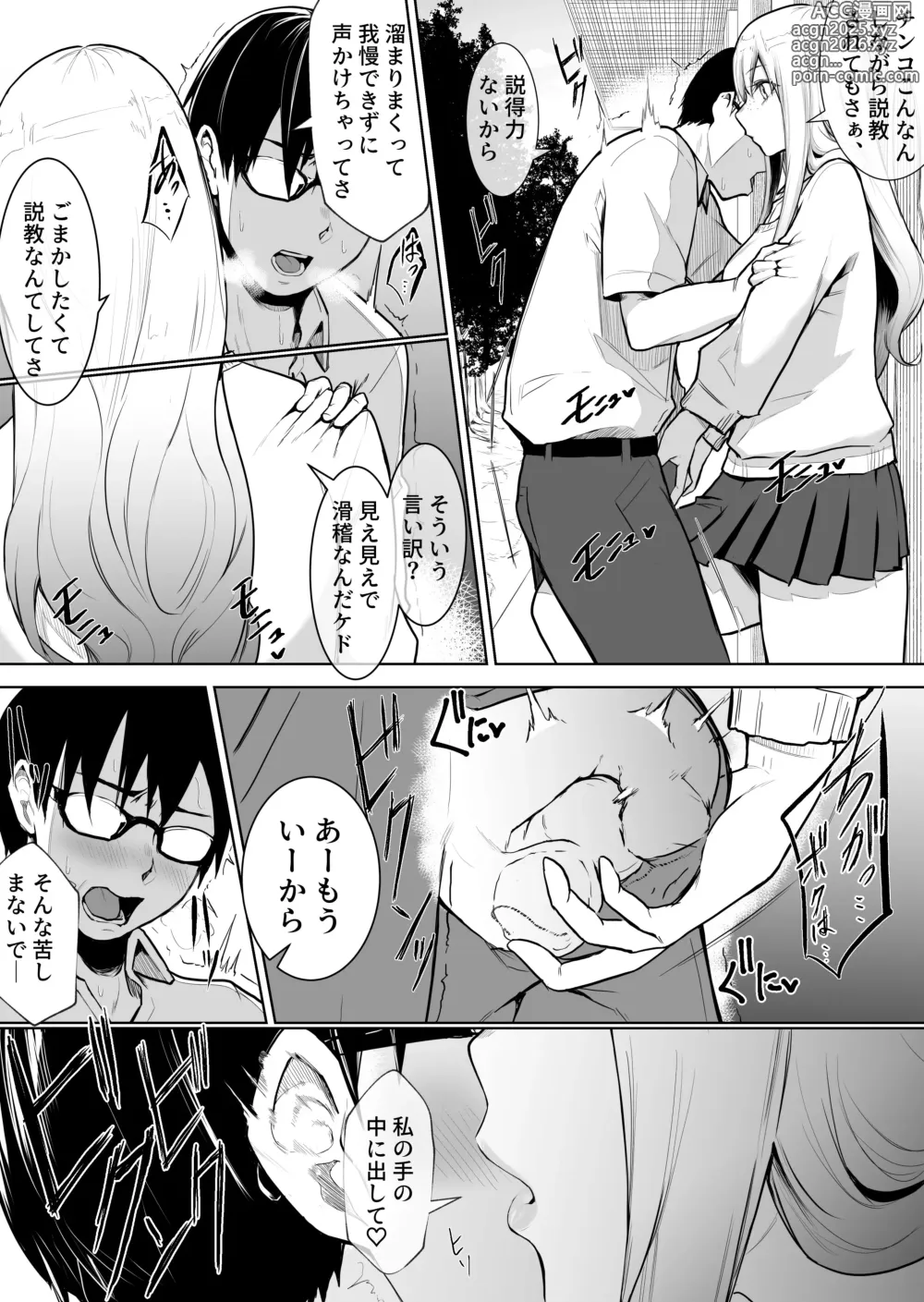 Page 11 of doujinshi Anoko ha teigaku yarihoudai