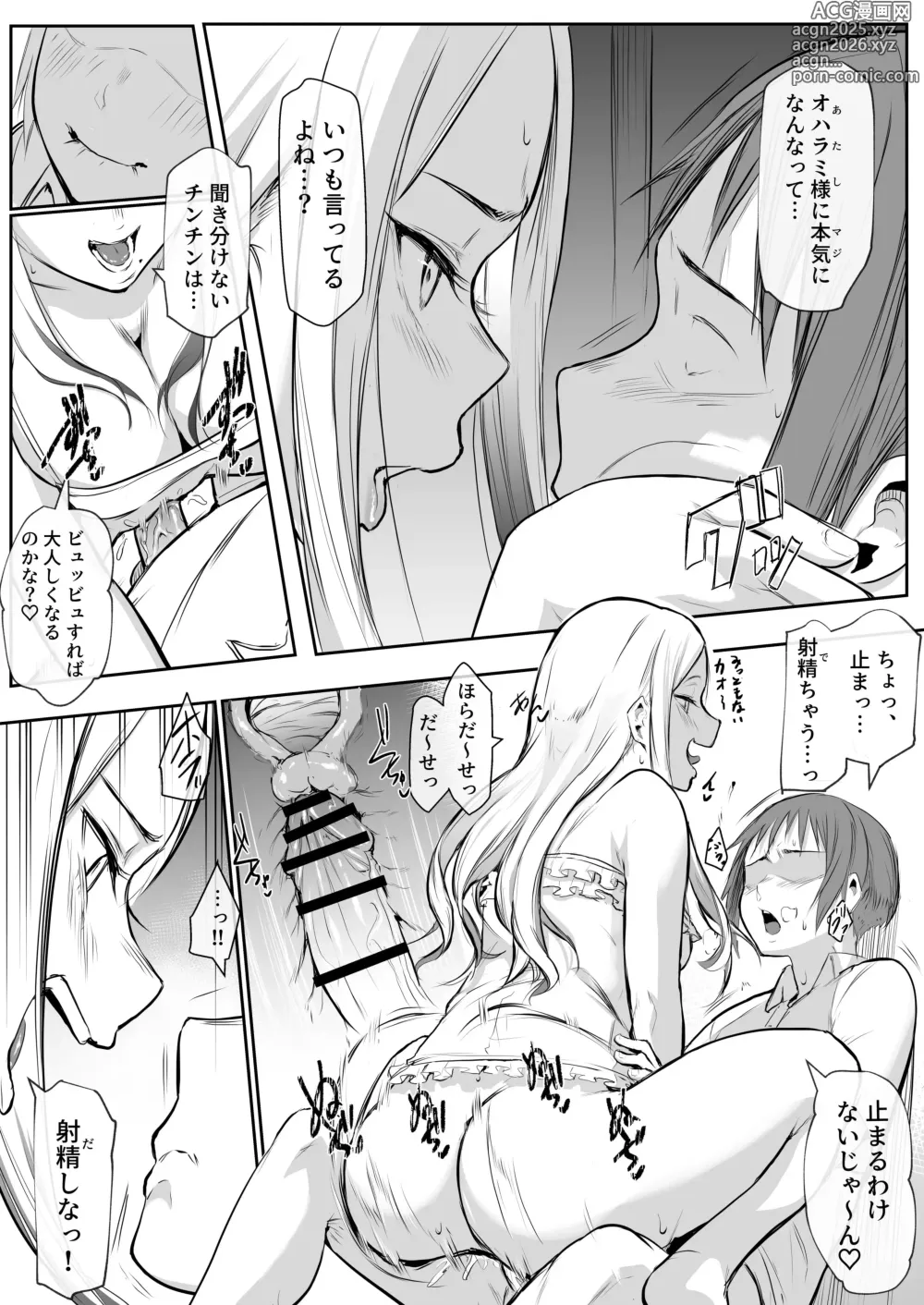 Page 6 of doujinshi Oharami sama