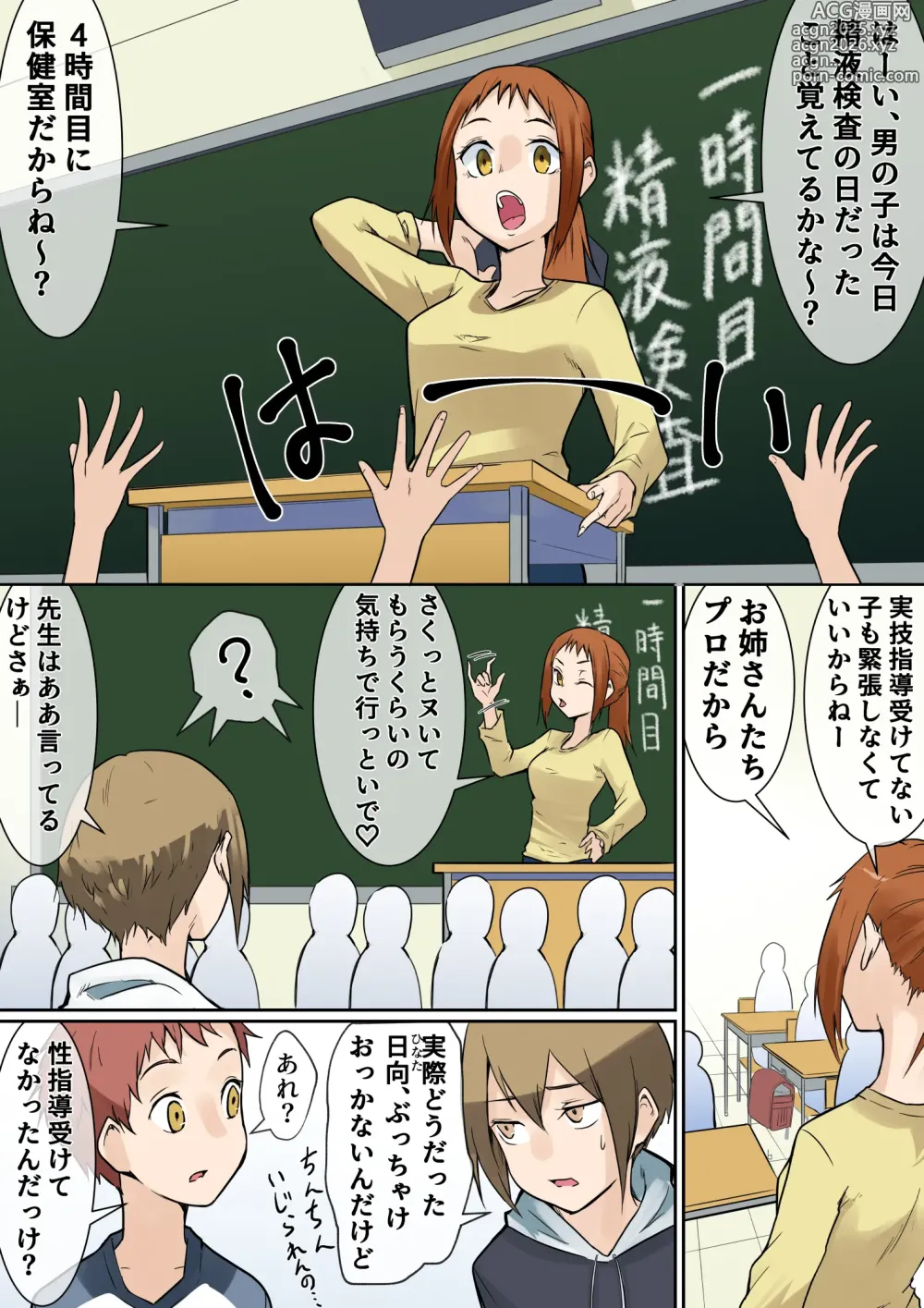 Page 3 of doujinshi Nukiari seieki kensa -Seikyouikusokushinseisaku Ep2-