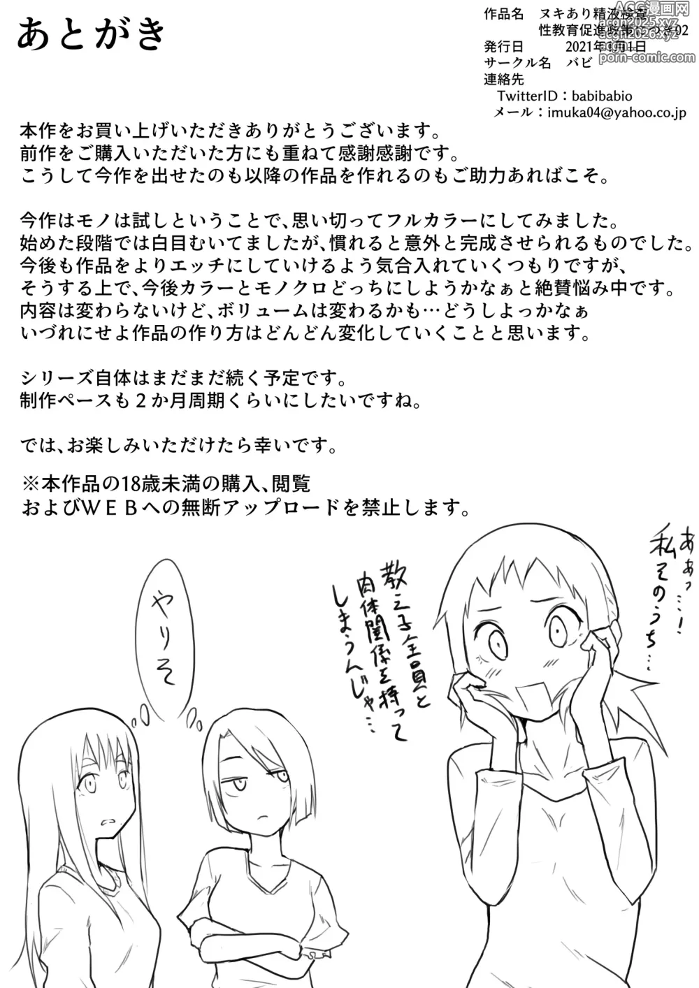 Page 36 of doujinshi Nukiari seieki kensa -Seikyouikusokushinseisaku Ep2-