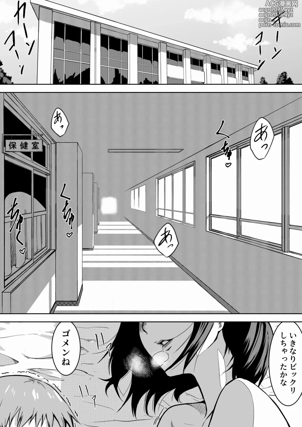 Page 2 of doujinshi Seikyouikusokushinseisaku Ep1