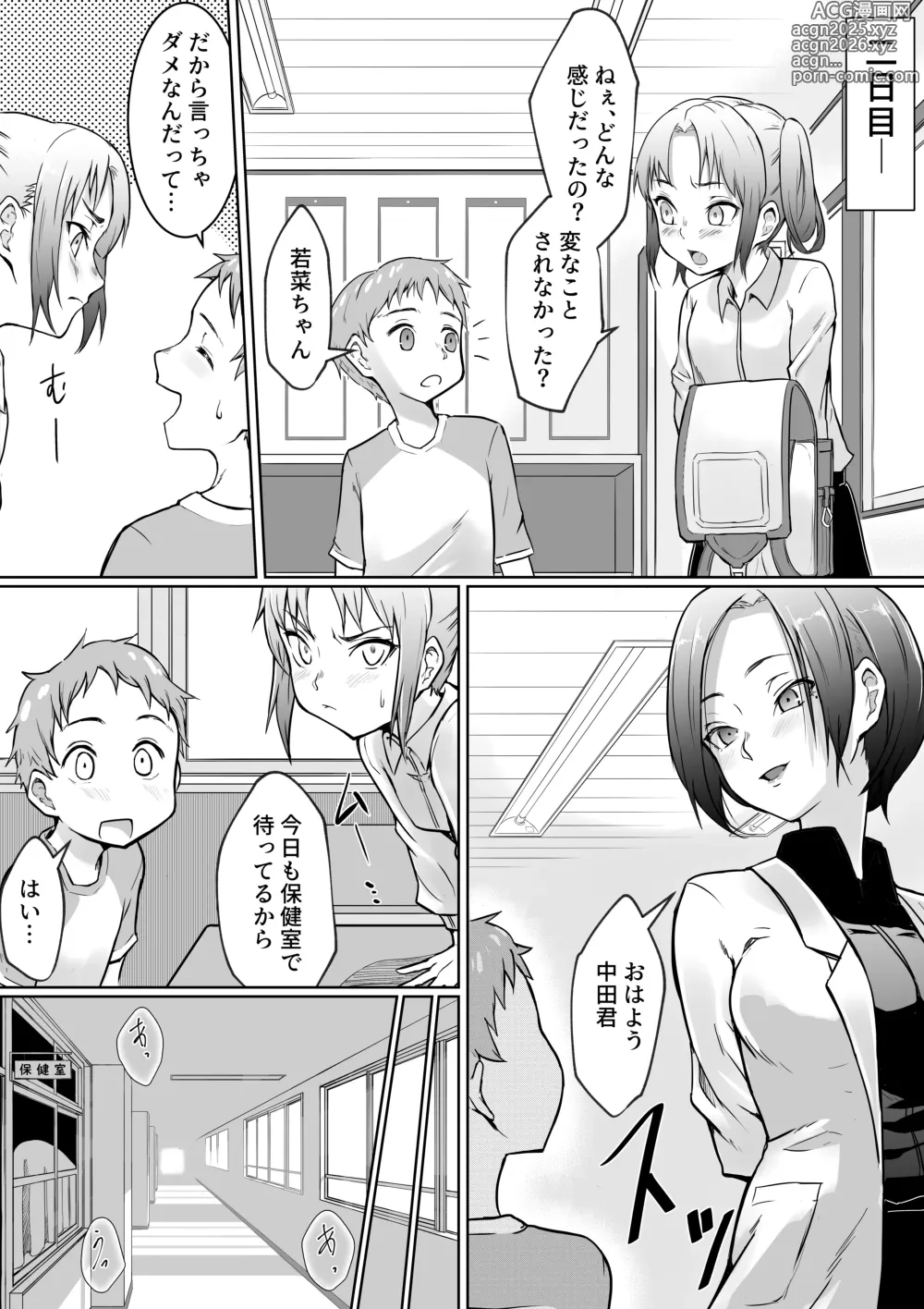 Page 13 of doujinshi Seikyouikusokushinseisaku Ep1