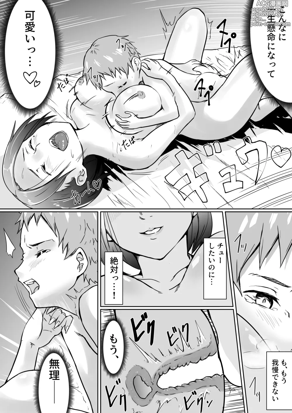Page 19 of doujinshi Seikyouikusokushinseisaku Ep1