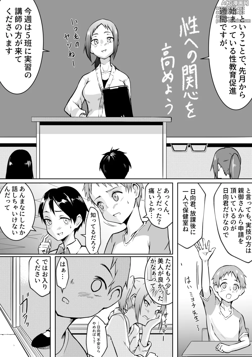 Page 4 of doujinshi Seikyouikusokushinseisaku Ep1
