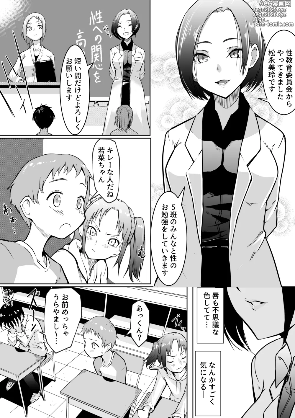 Page 5 of doujinshi Seikyouikusokushinseisaku Ep1