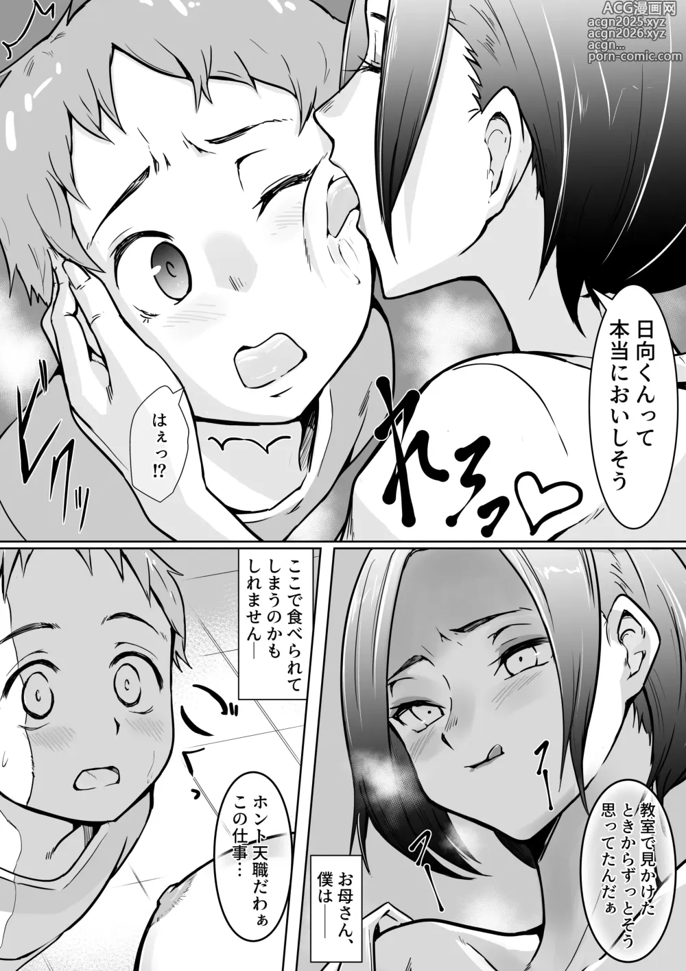 Page 8 of doujinshi Seikyouikusokushinseisaku Ep1