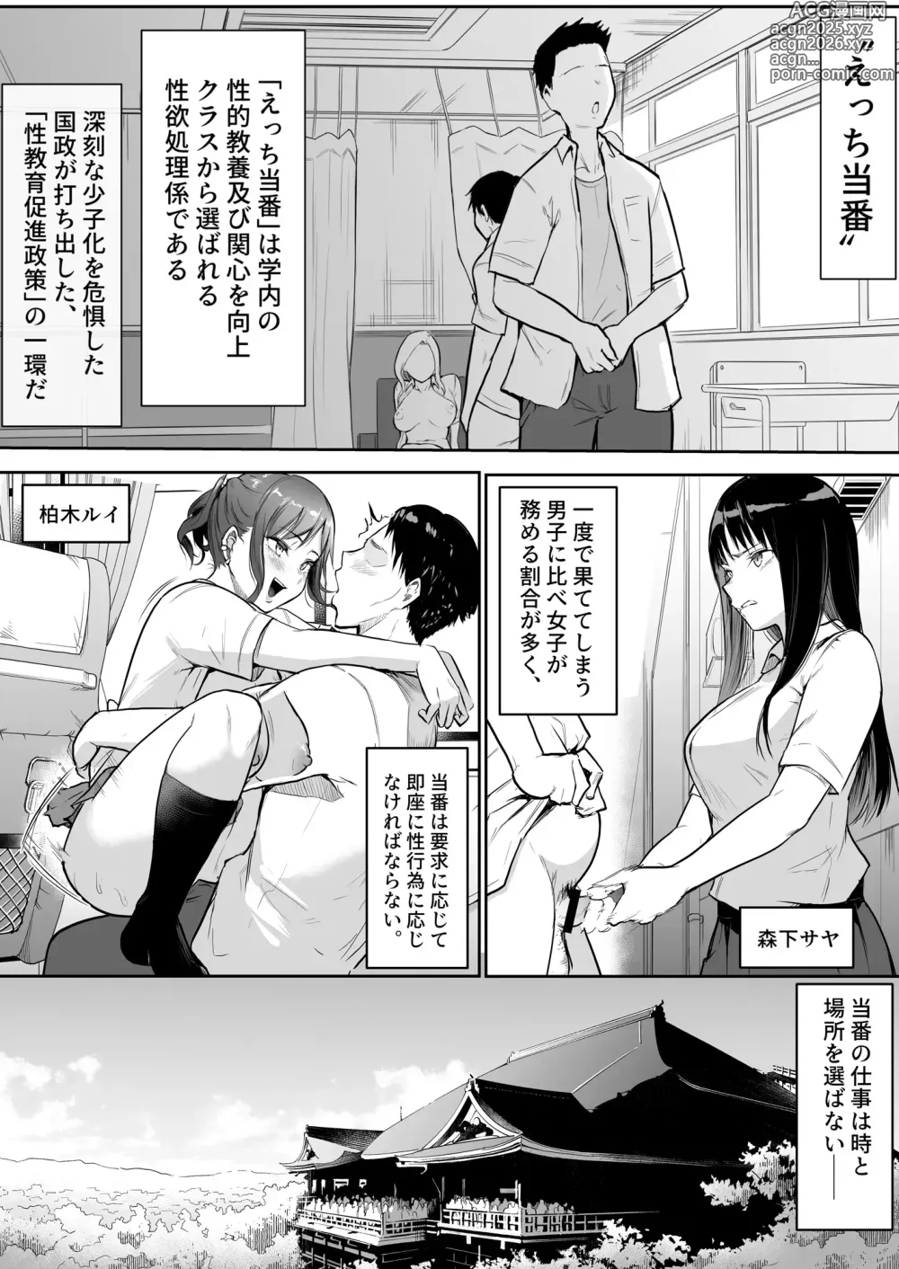 Page 2 of doujinshi Syugaku ryokou de Echitoban ni sarechatte Ep2