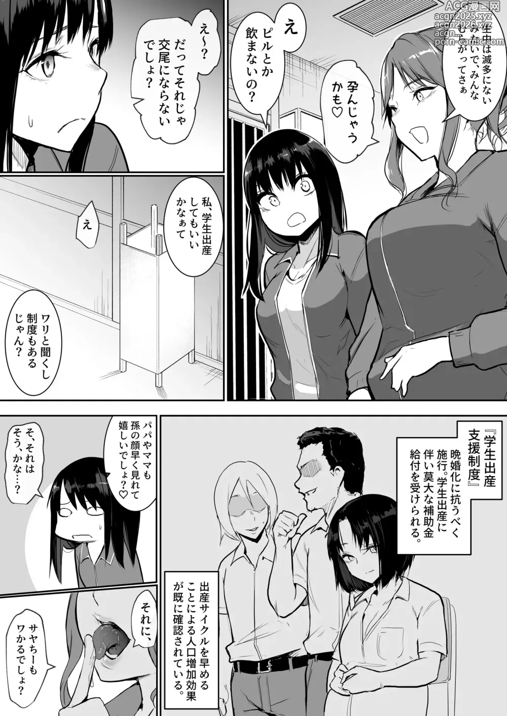 Page 11 of doujinshi Syugaku ryokou de Echitoban ni sarechatte Ep2