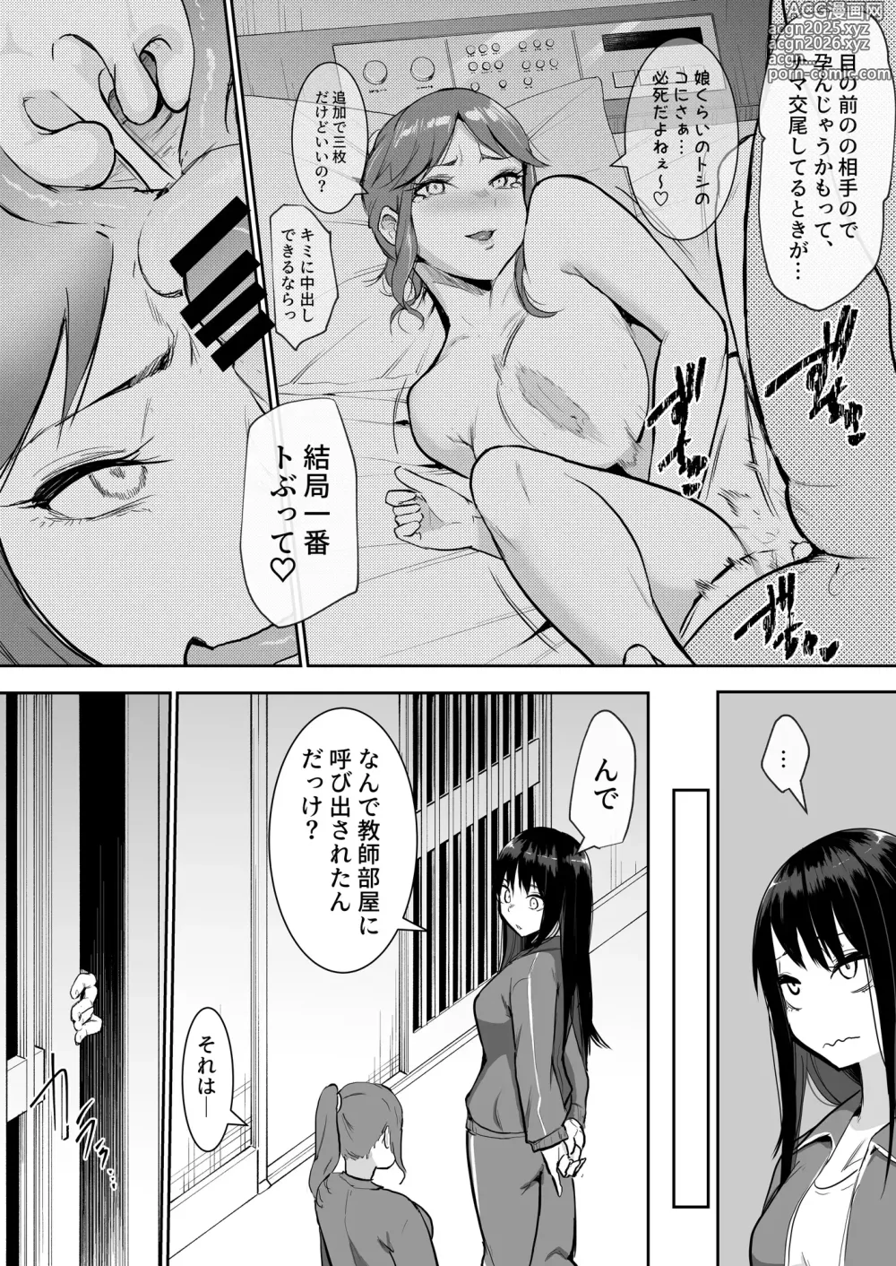 Page 12 of doujinshi Syugaku ryokou de Echitoban ni sarechatte Ep2
