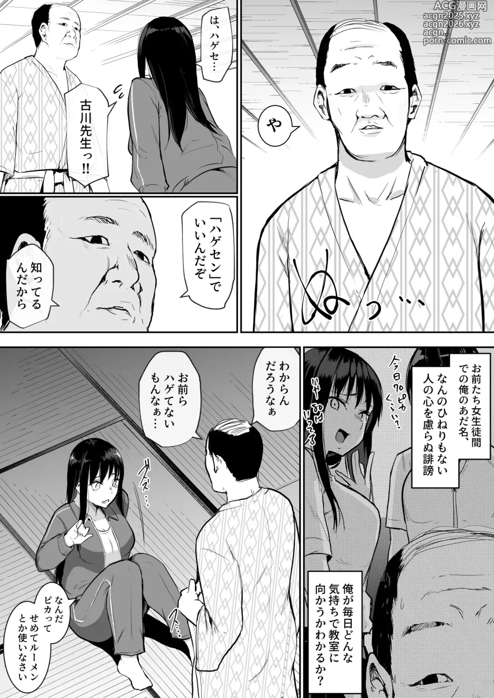 Page 15 of doujinshi Syugaku ryokou de Echitoban ni sarechatte Ep2