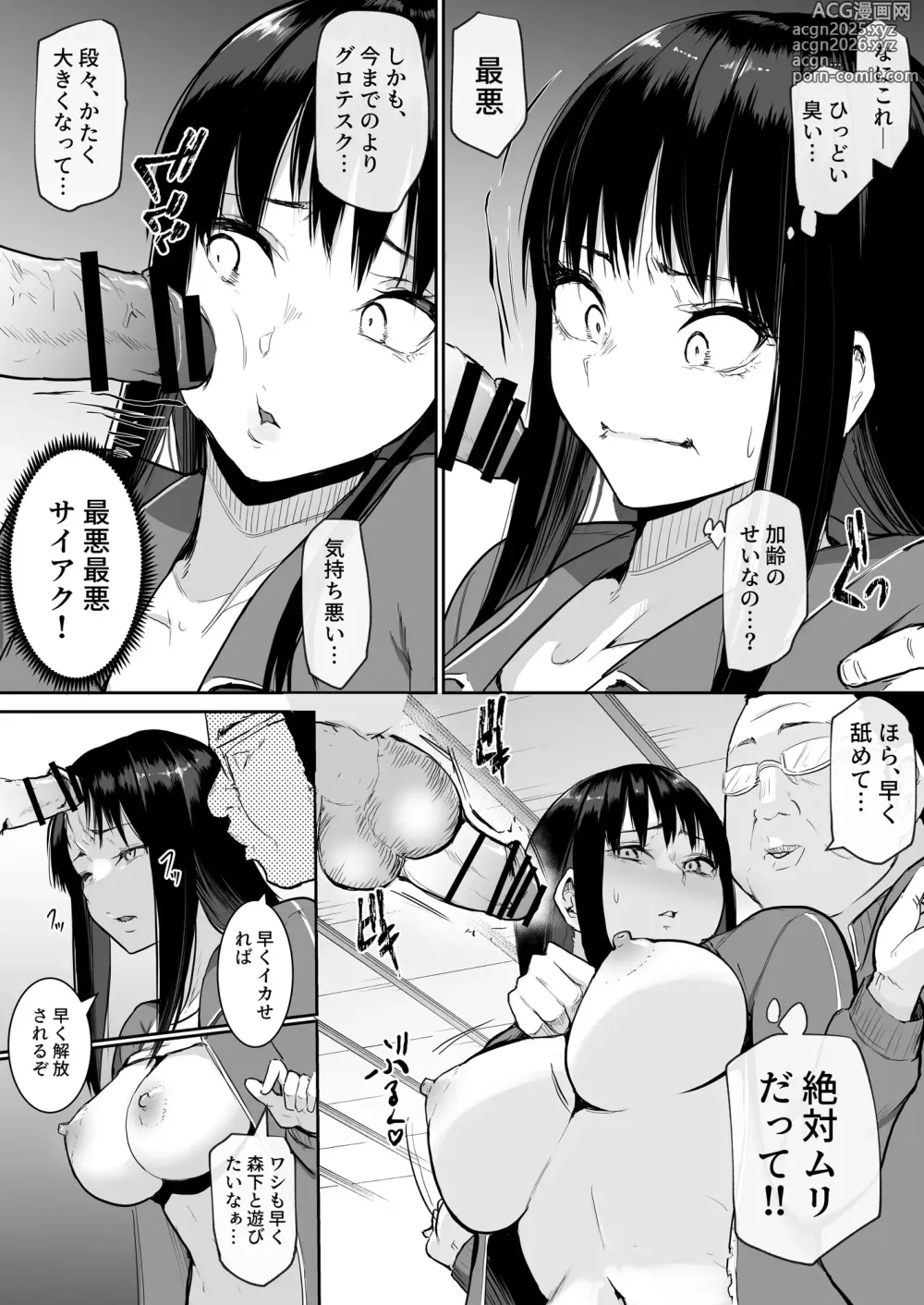 Page 18 of doujinshi Syugaku ryokou de Echitoban ni sarechatte Ep2