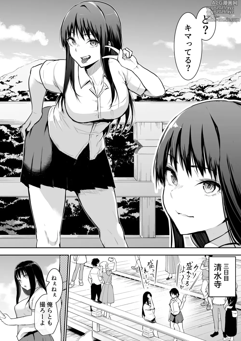 Page 3 of doujinshi Syugaku ryokou de Echitoban ni sarechatte Ep2
