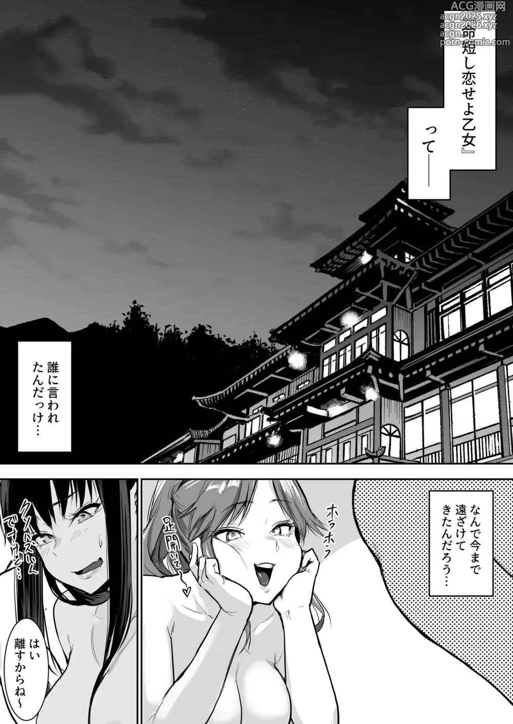 Page 64 of doujinshi Syugaku ryokou de Echitoban ni sarechatte Ep2