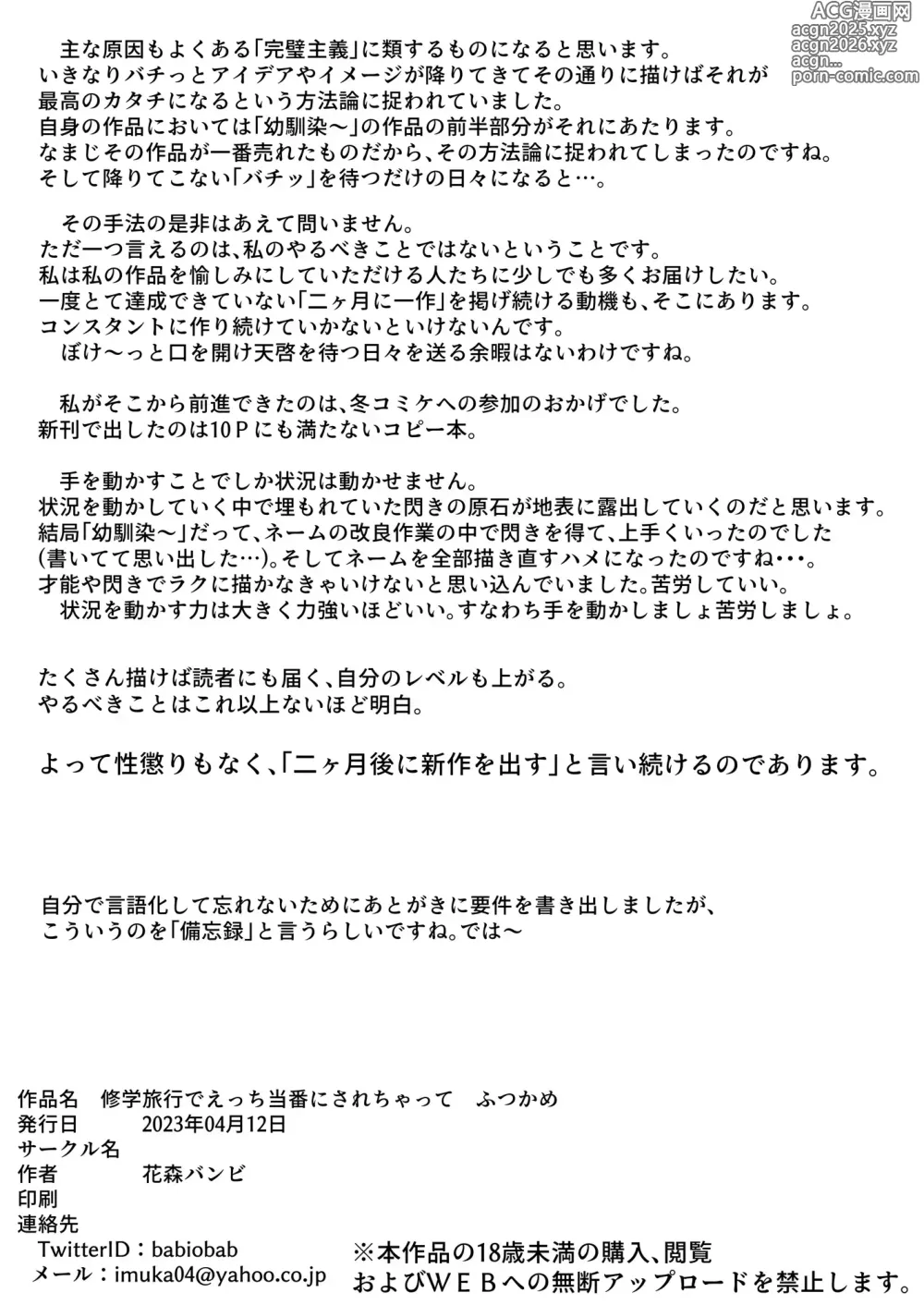 Page 71 of doujinshi Syugaku ryokou de Echitoban ni sarechatte Ep2
