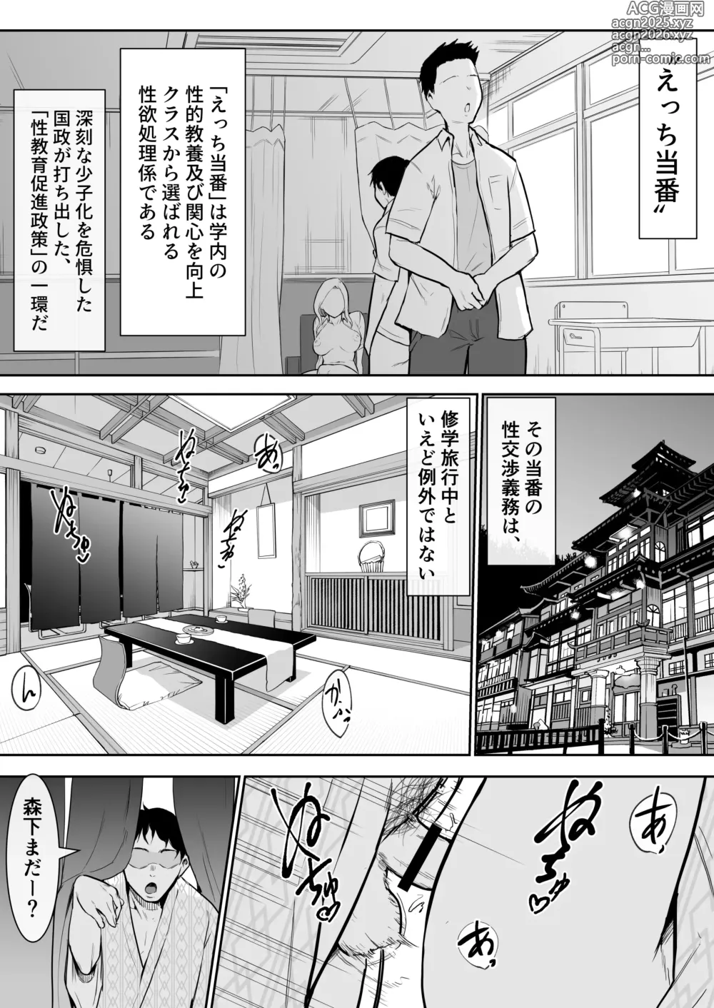 Page 2 of doujinshi Syugaku ryokou de Echitoban ni sarechatte Ep1