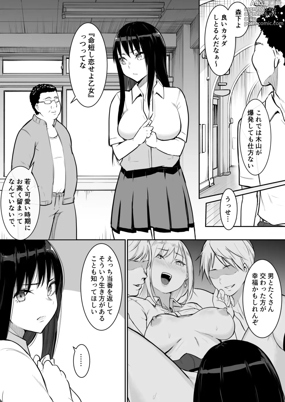 Page 13 of doujinshi Syugaku ryokou de Echitoban ni sarechatte Ep1