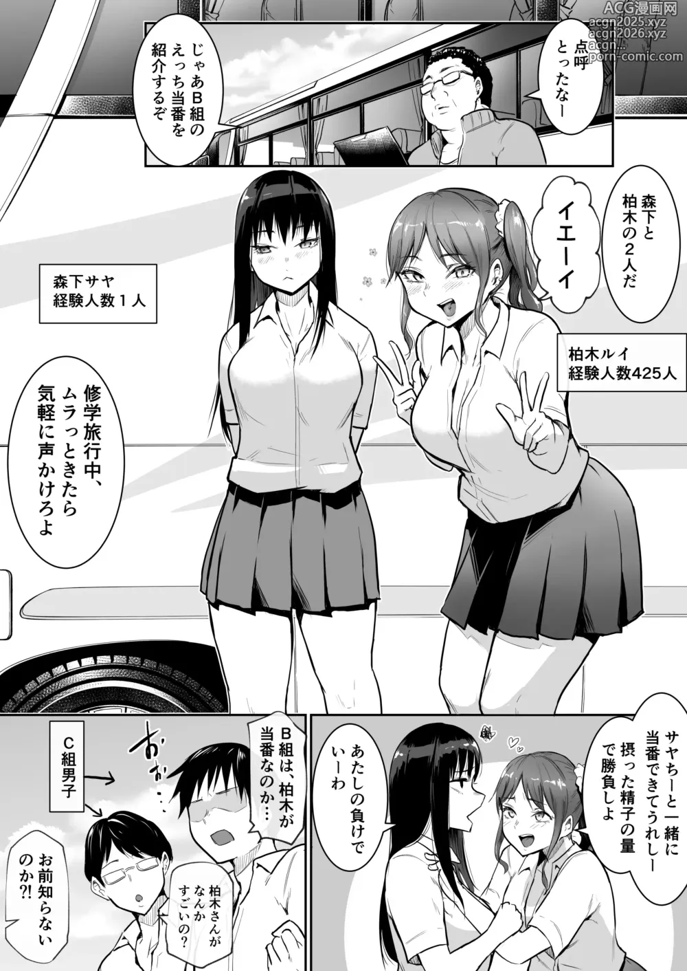 Page 14 of doujinshi Syugaku ryokou de Echitoban ni sarechatte Ep1