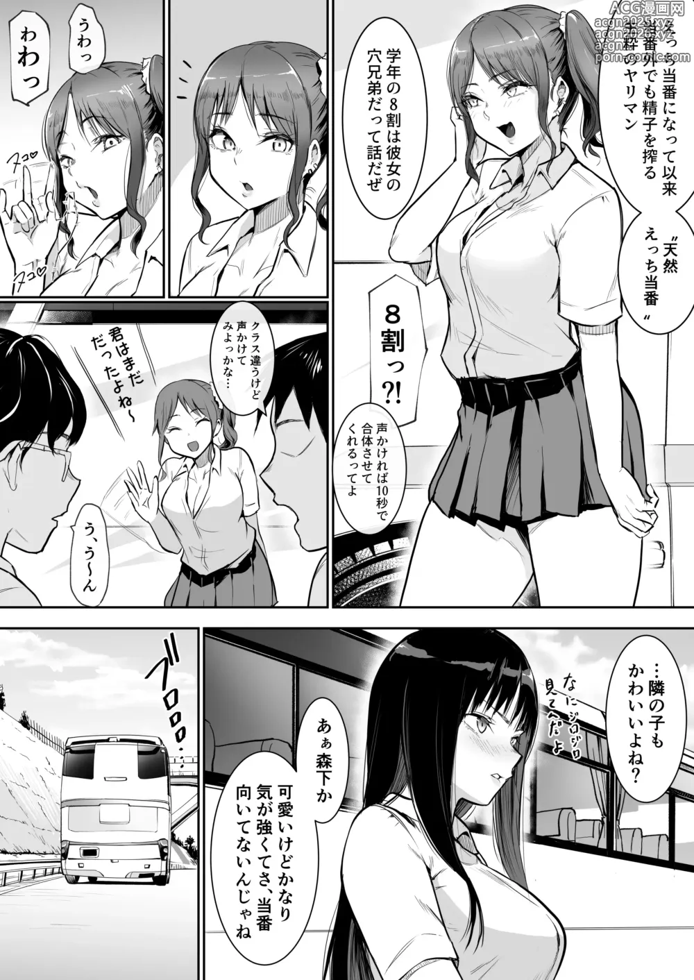 Page 15 of doujinshi Syugaku ryokou de Echitoban ni sarechatte Ep1