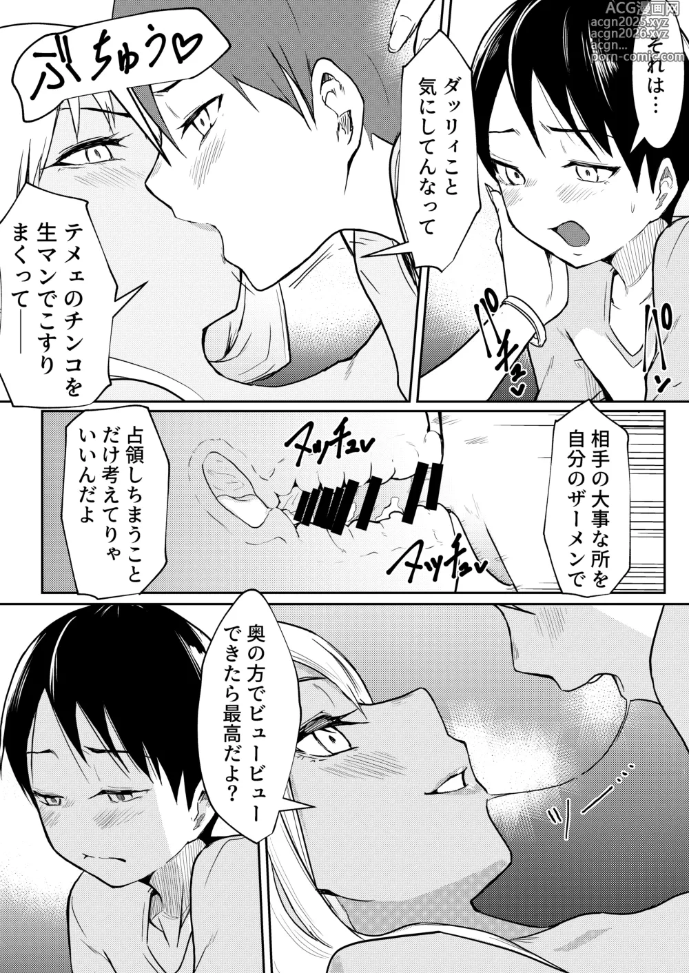 Page 20 of doujinshi Byo de kucchimau kara