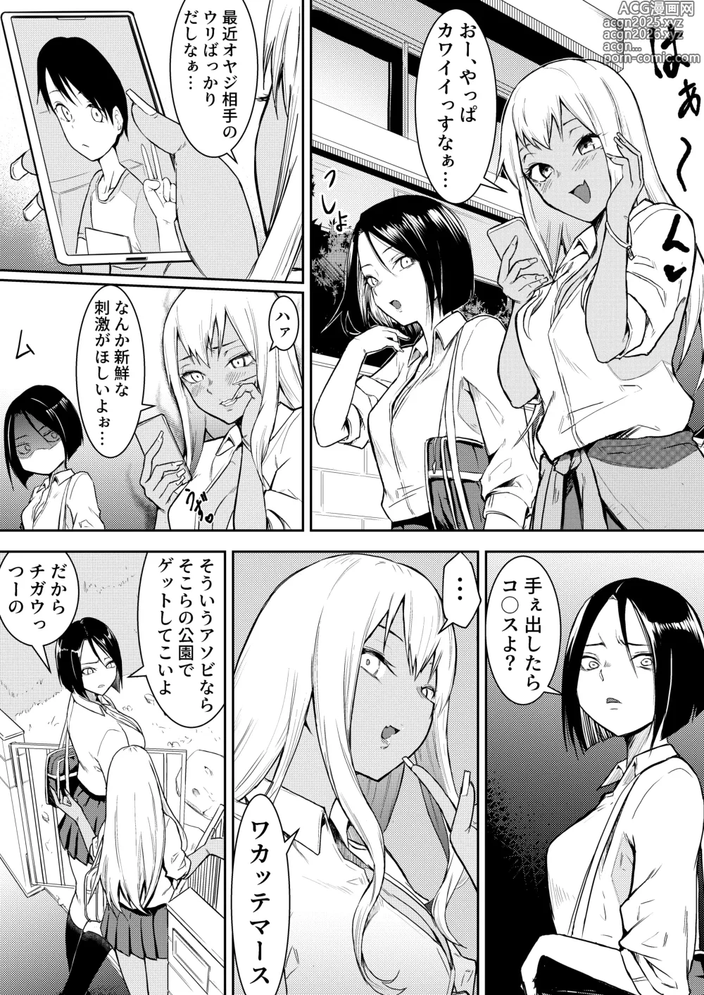 Page 4 of doujinshi Byo de kucchimau kara