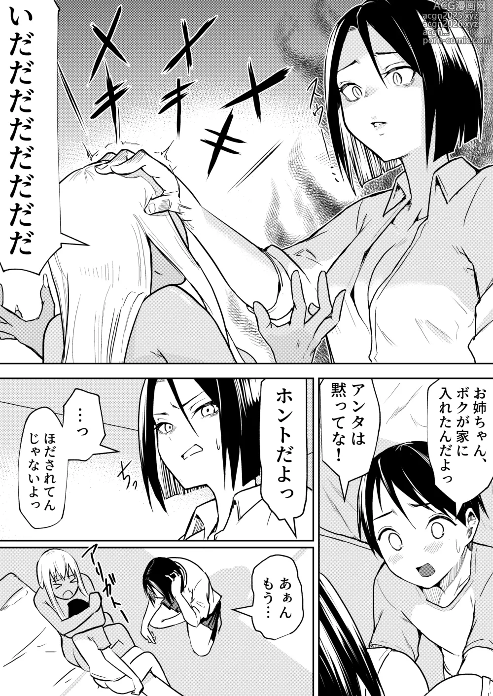 Page 31 of doujinshi Byo de kucchimau kara