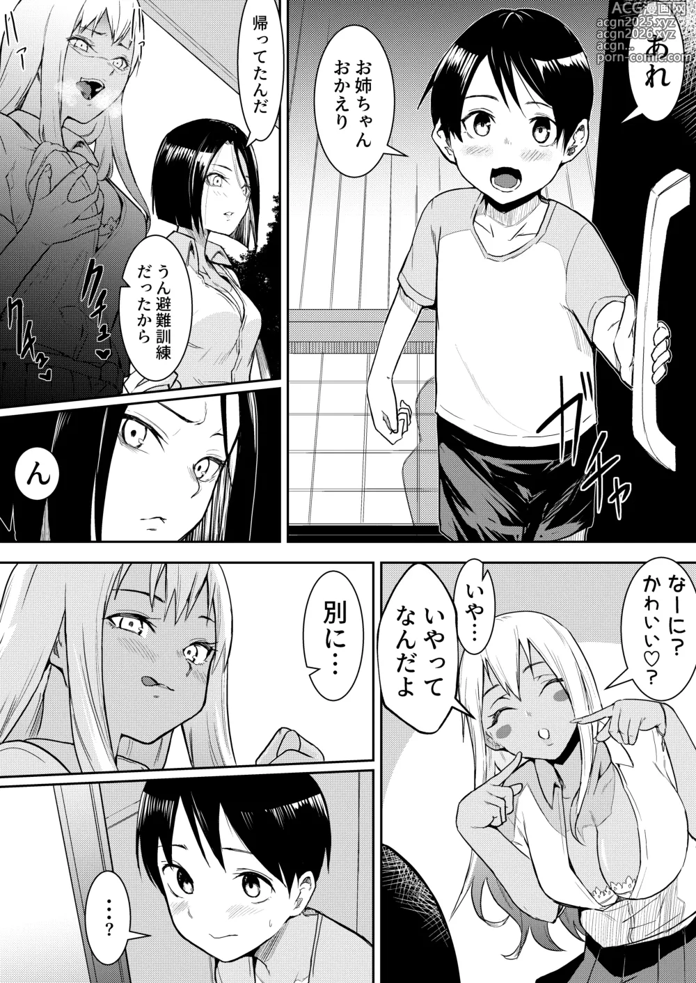 Page 5 of doujinshi Byo de kucchimau kara