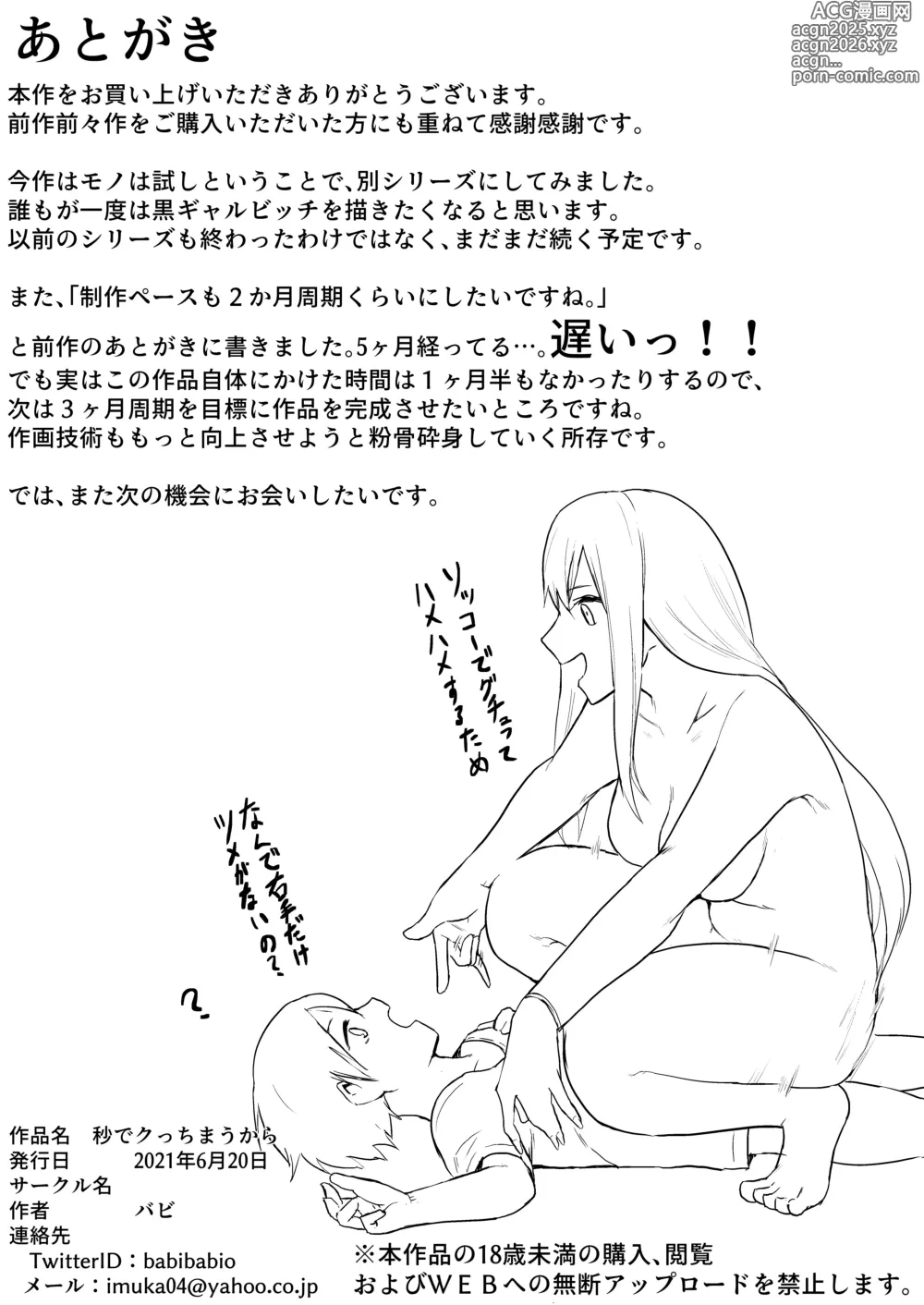 Page 44 of doujinshi Byo de kucchimau kara