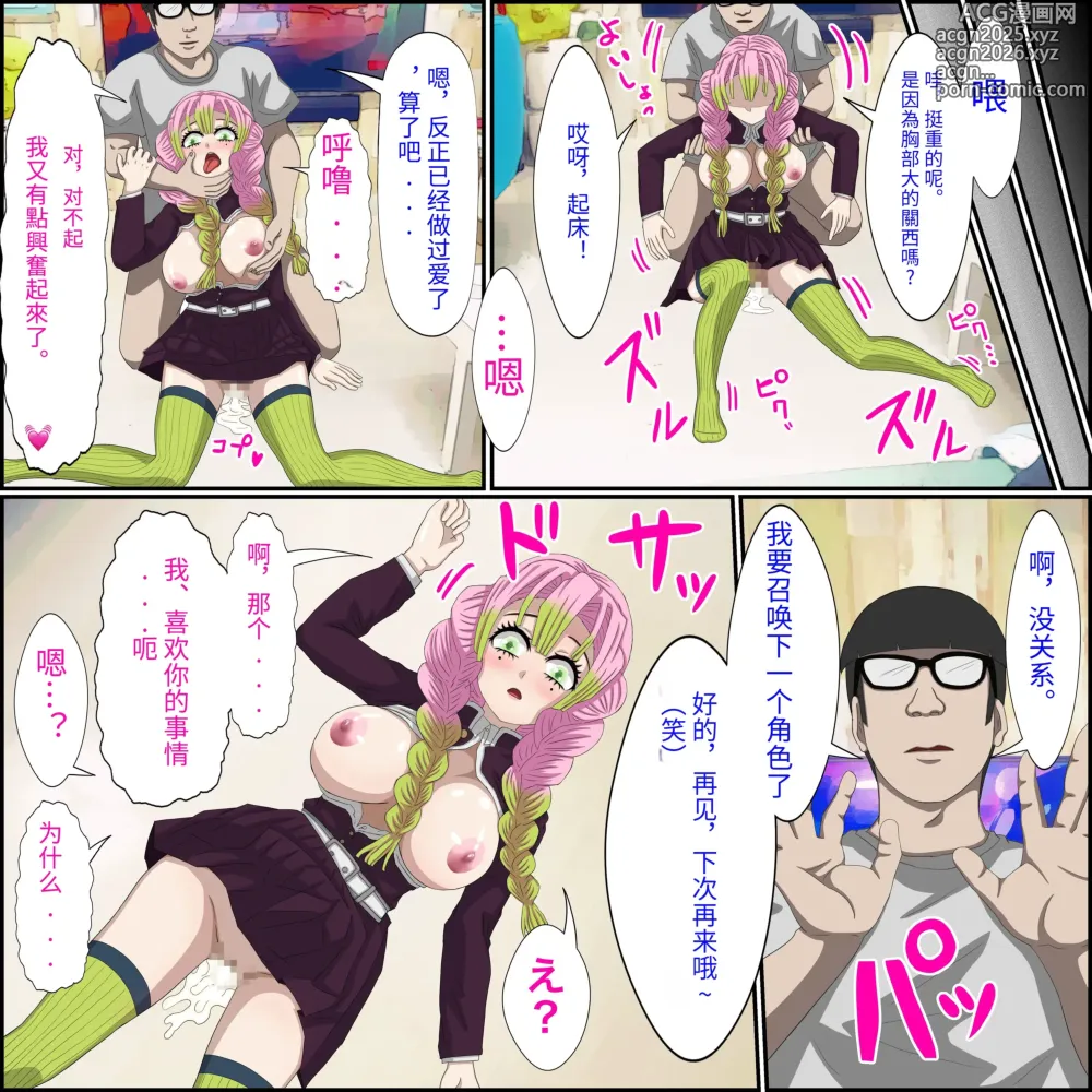 Page 17 of doujinshi An app where you can have sex with anime characters (Kanroji Mitsuri) Personal translation
