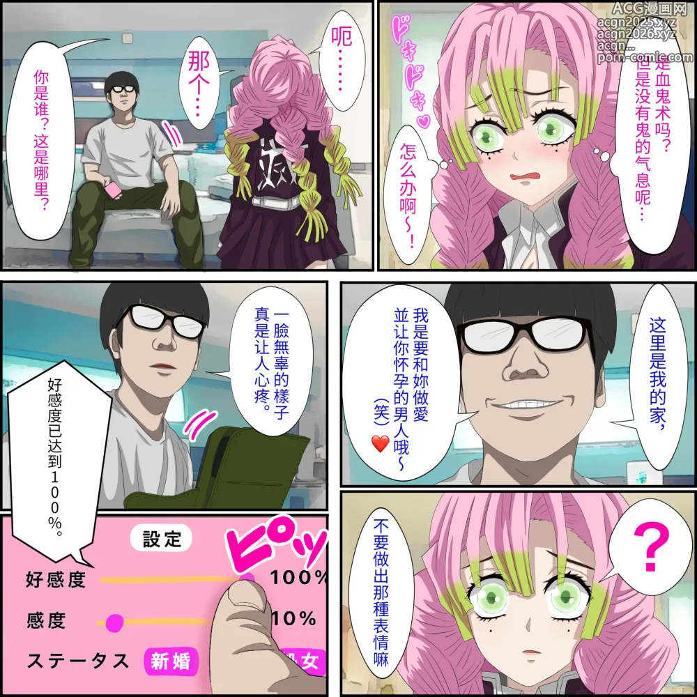 Page 4 of doujinshi An app where you can have sex with anime characters (Kanroji Mitsuri) Personal translation