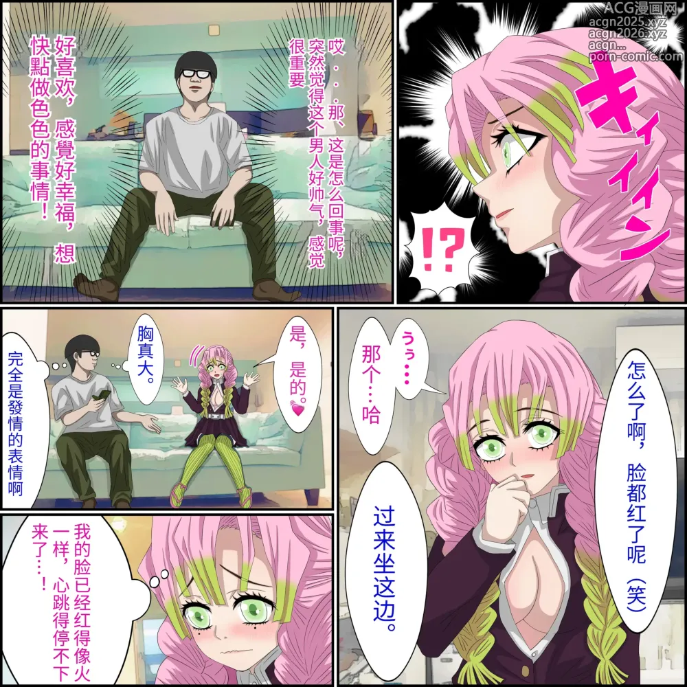 Page 5 of doujinshi An app where you can have sex with anime characters (Kanroji Mitsuri) Personal translation