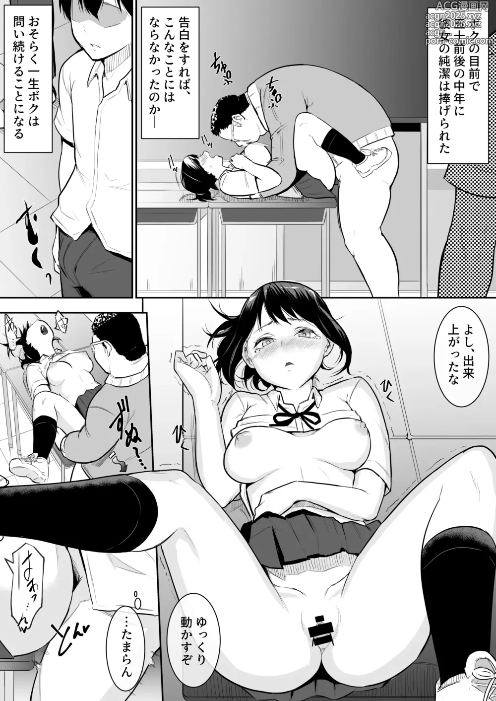 Page 20 of doujinshi Osana najimi ga ecchi touban ni sarechatte
