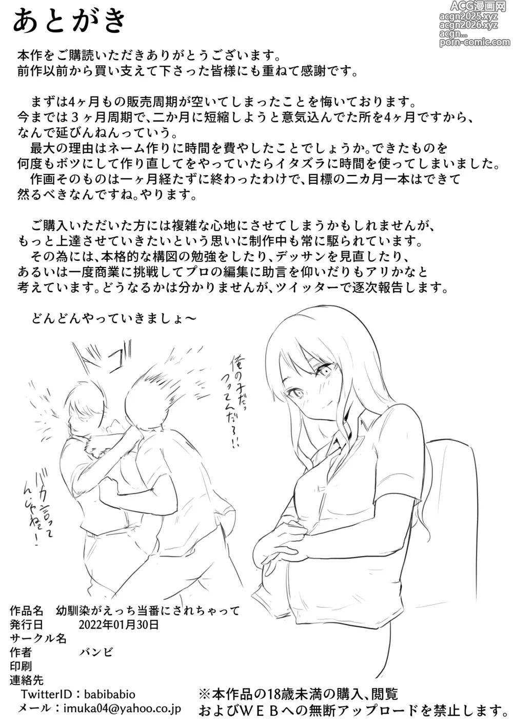 Page 50 of doujinshi Osana najimi ga ecchi touban ni sarechatte