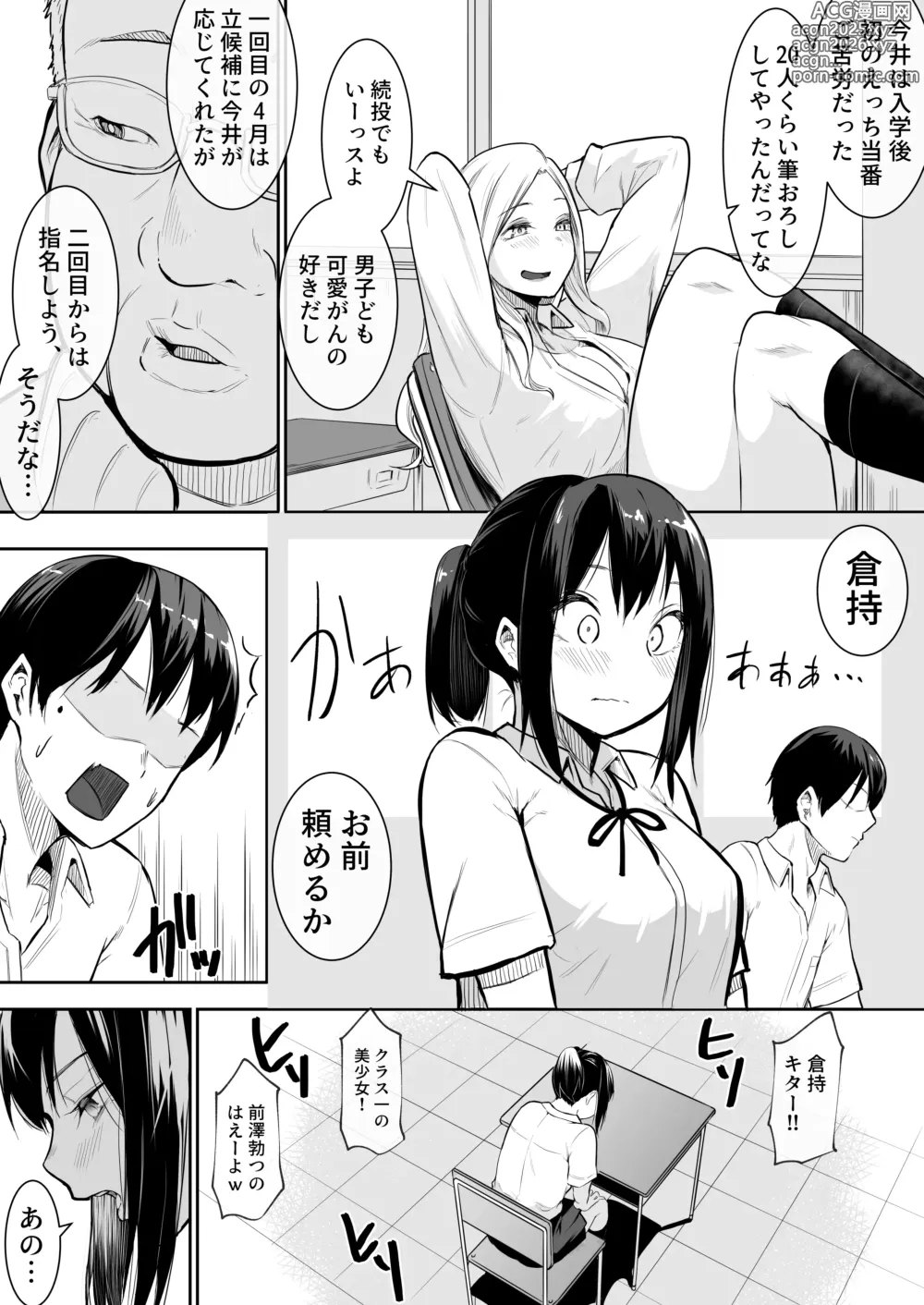 Page 7 of doujinshi Osana najimi ga ecchi touban ni sarechatte