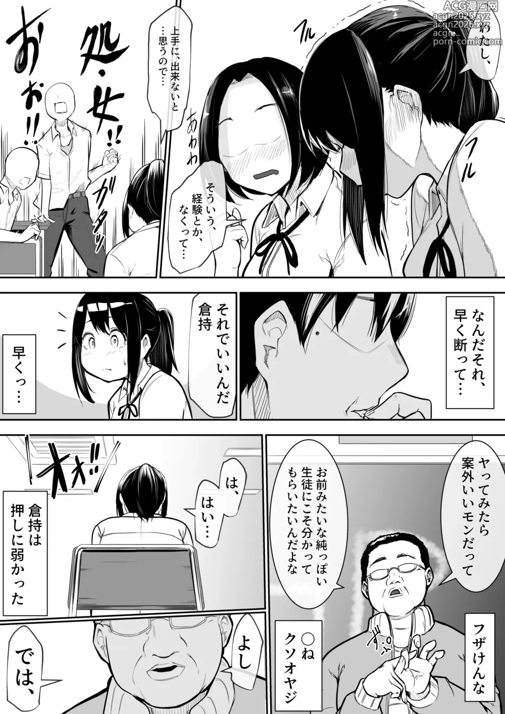 Page 8 of doujinshi Osana najimi ga ecchi touban ni sarechatte