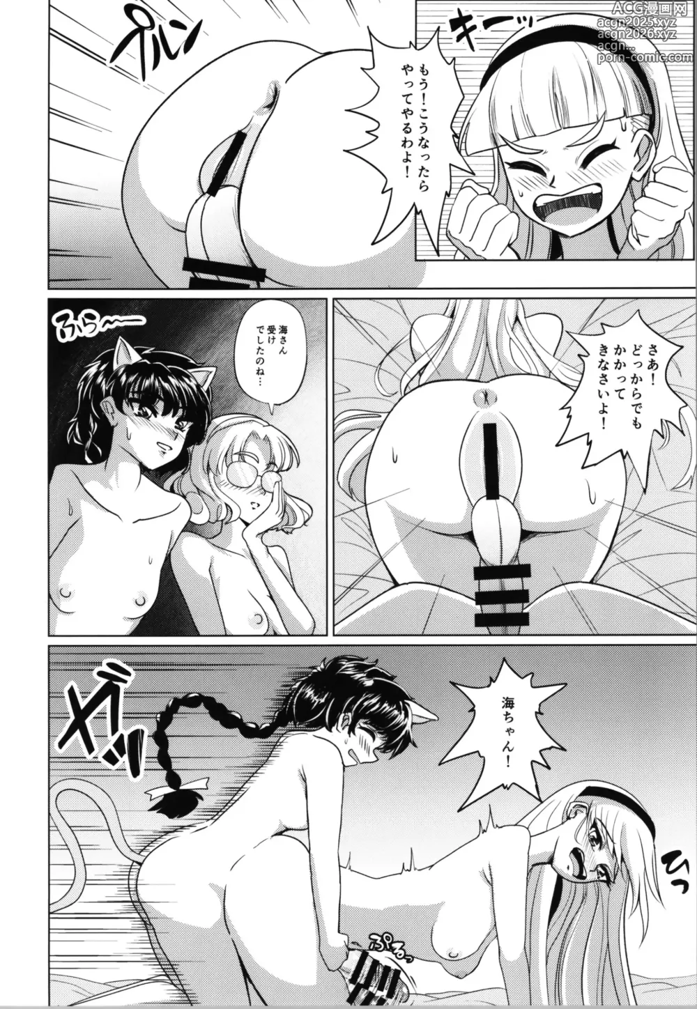 Page 12 of doujinshi Living in the 90s