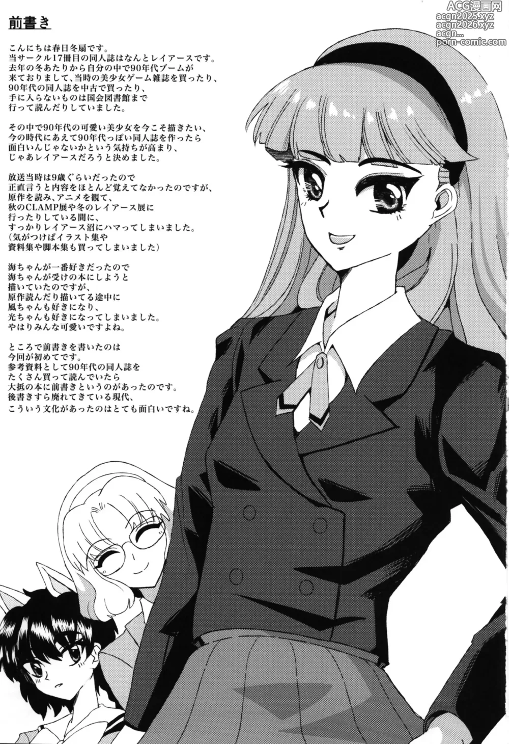 Page 3 of doujinshi Living in the 90s